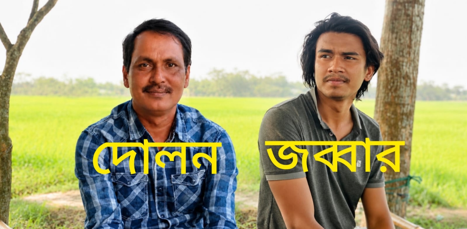 মনোহরদীতে বিএনপি নেতা দোলনসহ তিনজনের বিরুদ্ধে মামলা করায় বাদীর ভাইকে হাত-পা বেঁধে খালি স্ট্যাম্পে স্বাক্ষর আদায়!!