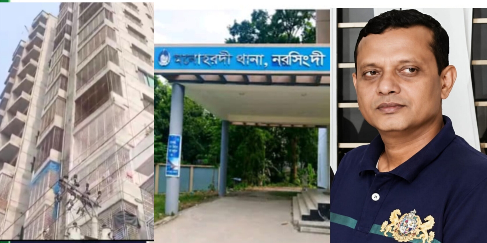মনোহরদীর ওসির দুই কোটি টাকার ফ্ল্যাট নরসিংদীতে! নিরব প্রশাসন??