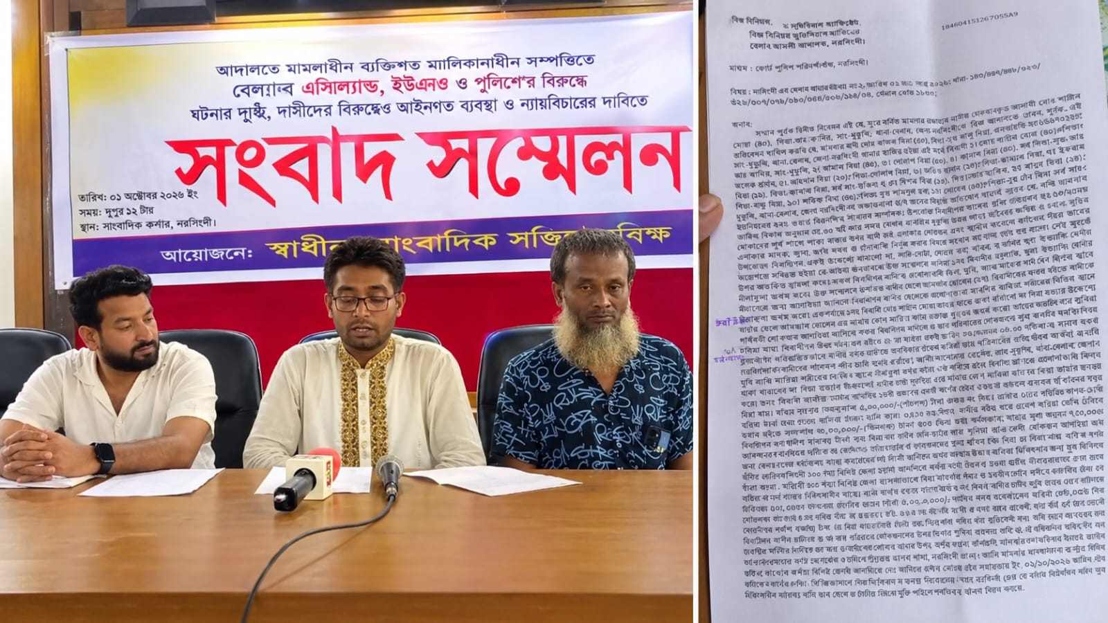বেলাবতে যার উপরে হামলা তার নামেই মামলা দিল ওসি! 